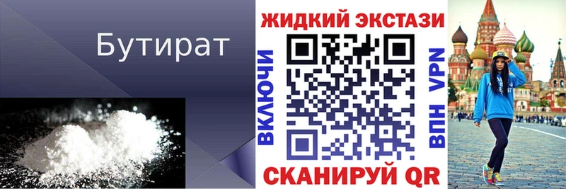 Бутират Butirat Короча